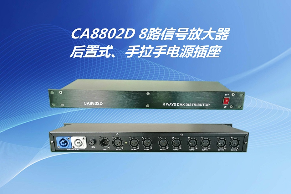 CA8802D-后置8路 (1) CA8802D-后置8路 (1)