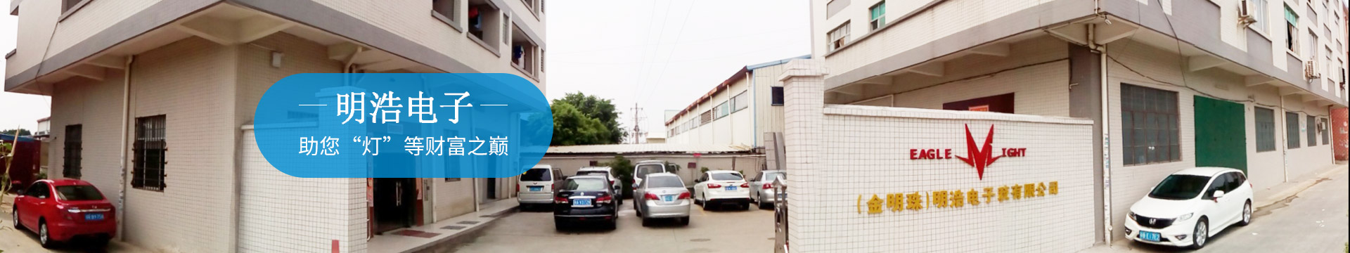 明浩助您“燈”等財(cái)富之巔